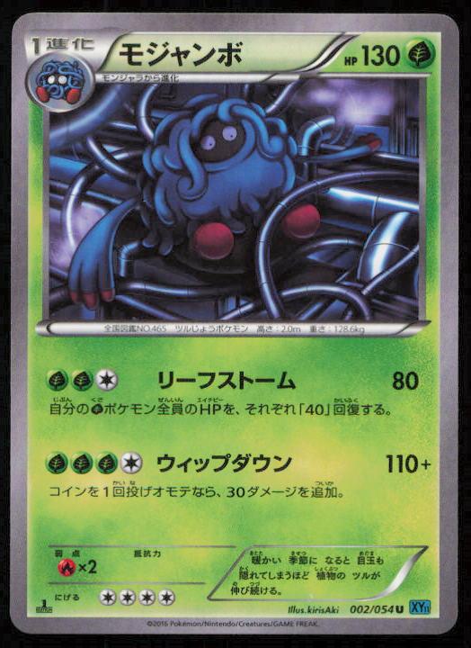 TANGROWTH 002/054 POKEMON CARD JAPANESE XY11 CRUEL TRAITOR UNCOMMON LP