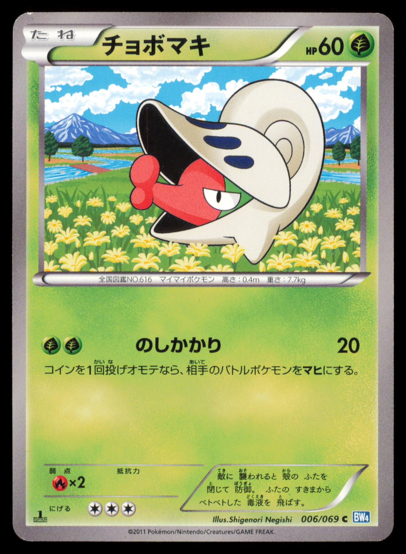 SHELMET 006/069 POKEMON CARD JAPANESE BW4 DARK RUSH COMMON MP
