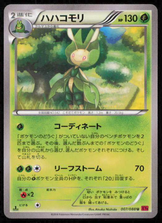 LEAVANNY 007/088 POKEMON CARD JAPANESE XY4 PHANTOM GATE UNCOMMON LP