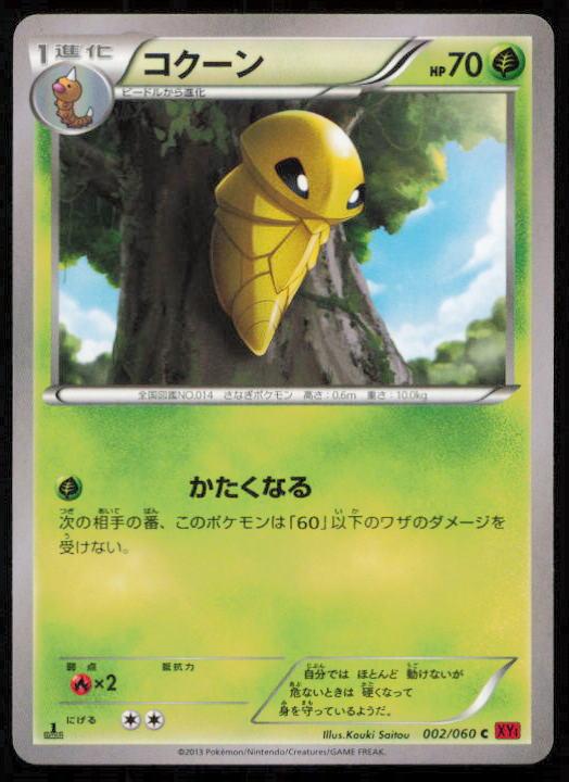 KAKUNA 002/060 POKEMON CARD JAPANESE XY1 COLLECTION Y COMMON LP