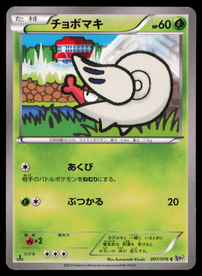 SHELMET 007/076 POKEMON CARD JAPANESE BW9 MEGALO CANNON COMMON MP