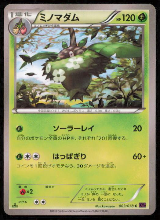 WORMADAM 003/078 POKEMON CARD JAPANESE XY10 PSYCHIC KING COMMON LP