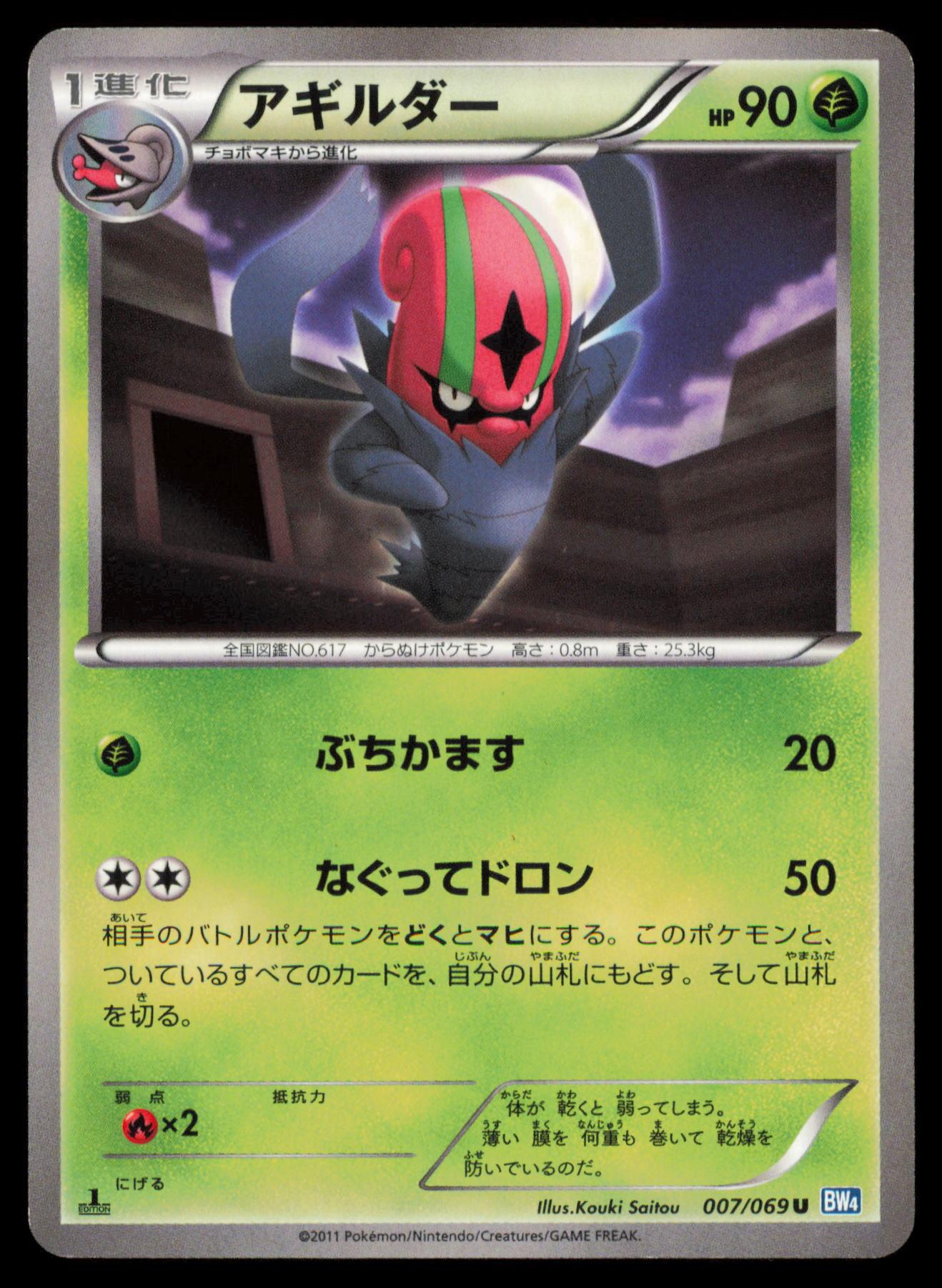ACCELGOR 007/069 POKEMON CARD JAPANESE BW4 DARK RUSH UNCOMMON MP