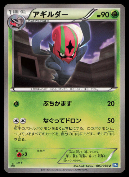 ACCELGOR 007/069 POKEMON CARD JAPANESE BW4 DARK RUSH UNCOMMON MP