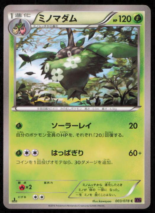 WORMADAM 003/078 POKEMON CARD JAPANESE XY10 PSYCHIC KING COMMON LP