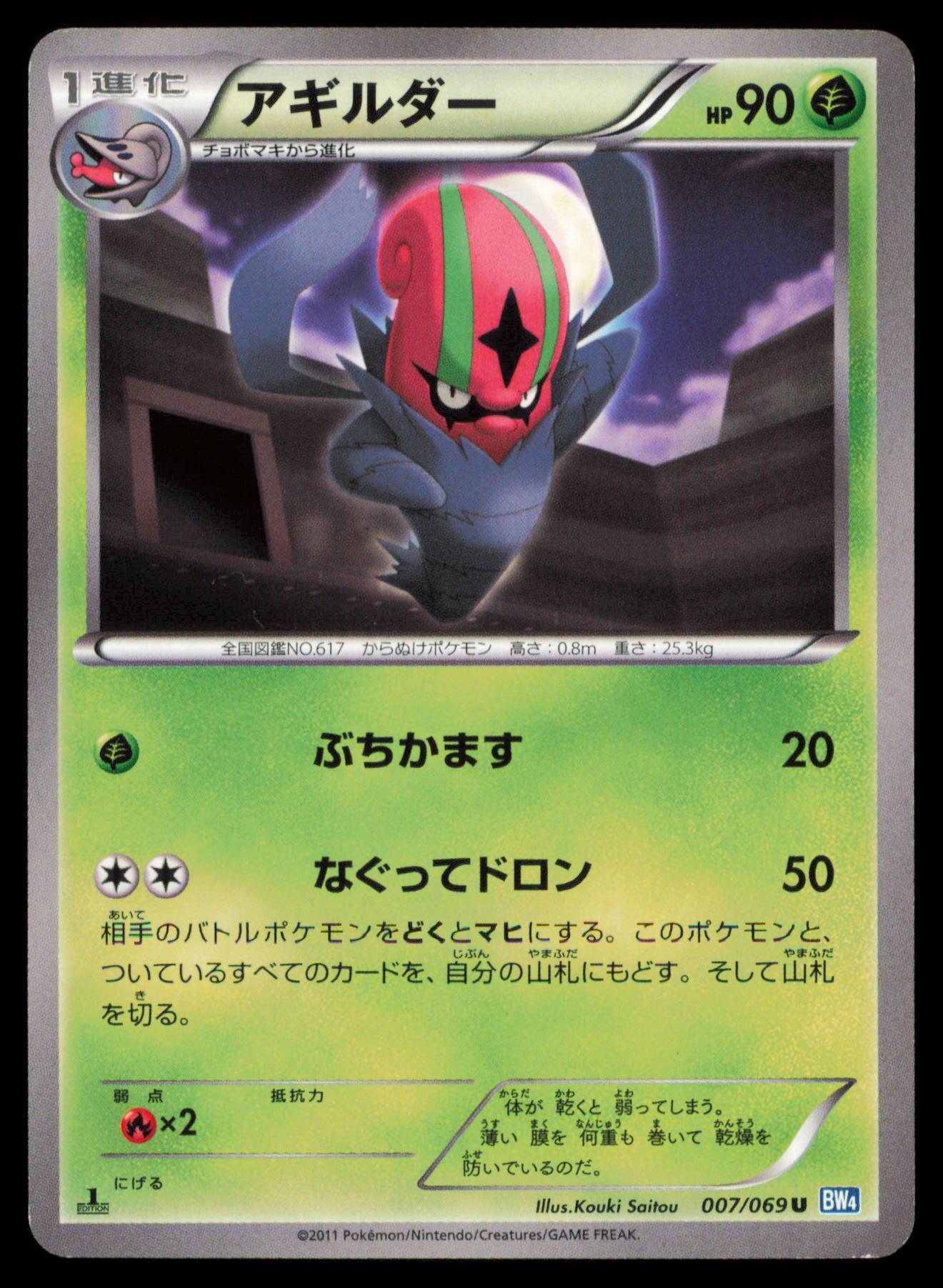 ACCELGOR 007/069 POKEMON CARD JAPANESE BW4 DARK RUSH UNCOMMON MP