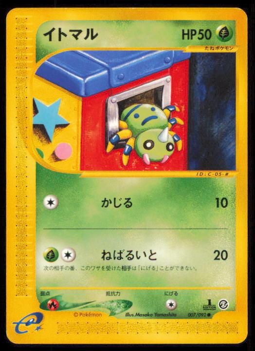 SPINARAK 007/092 POKEMON CARD JAPANESE E SERIES E2 TOWN ON NO MAP COMMON LP