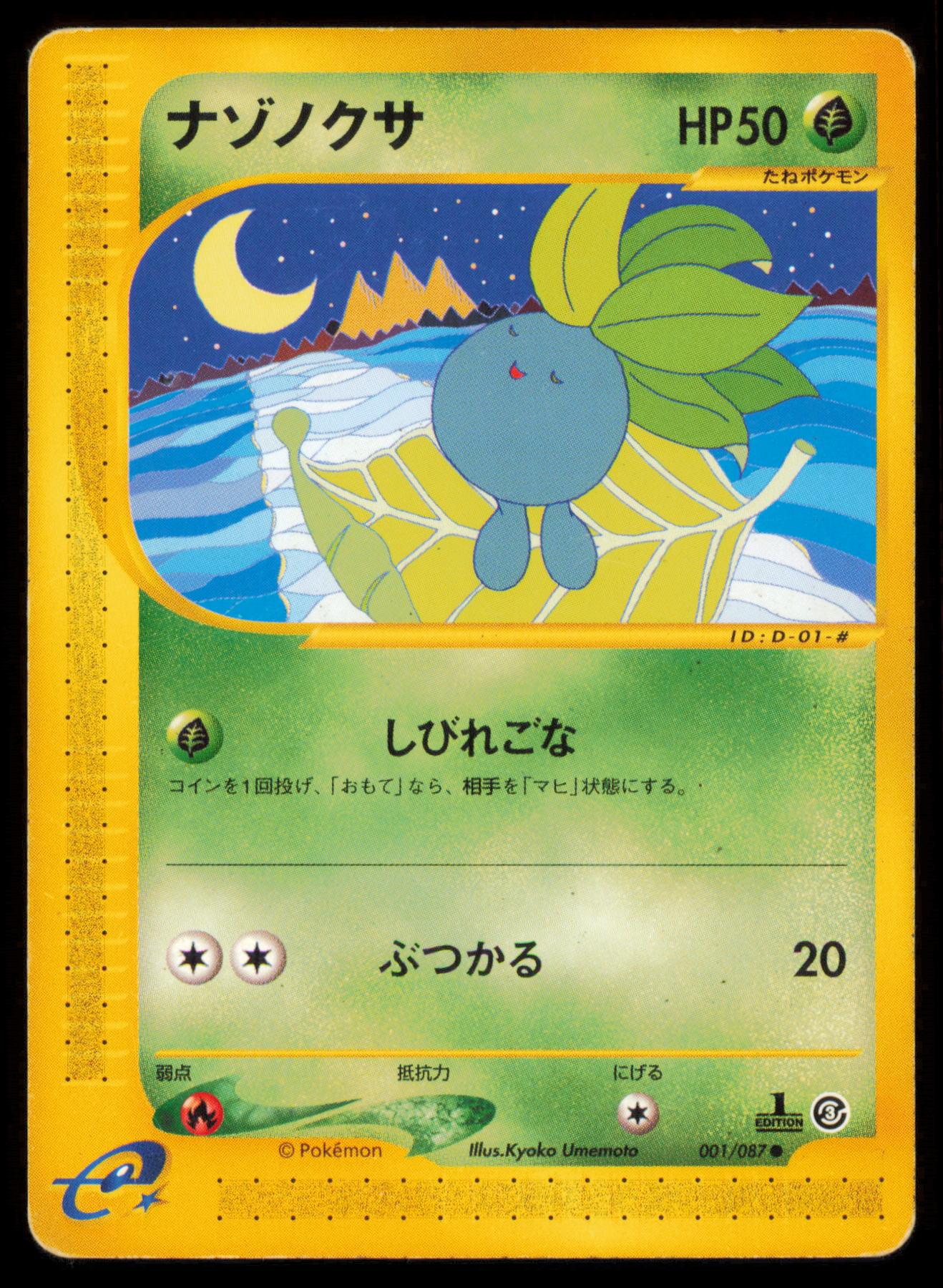 ODDISH 001/087 POKEMON CARD JAPANESE E SERIES E3 WIND FROM THE SEA COMMON HP