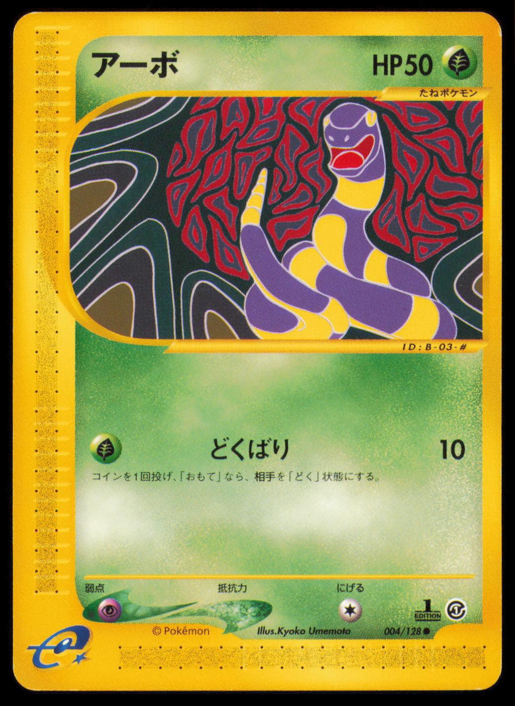 EKANS 004/128 POKEMON CARD JAPANESE E SERIES E1 EXPEDITION COMMON MP