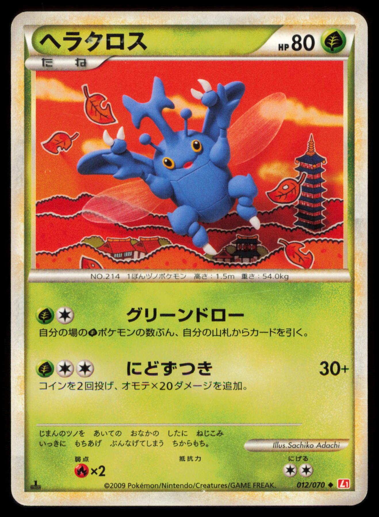 HERACROSS 012/070 POKEMON CARD JAPANESE L1 HEARTGOLD COLLECTION UNCOMMON HP