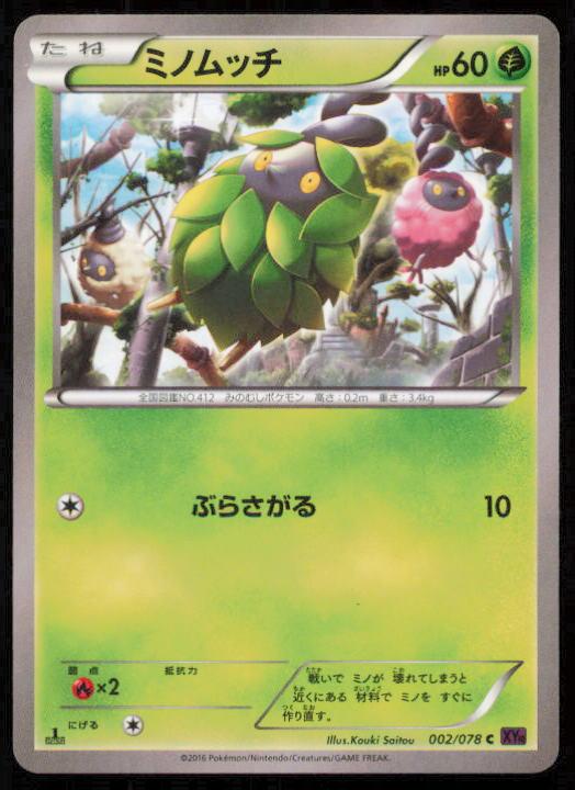 BURMY 002/078 POKEMON CARD JAPANESE XY10 PSYCHIC KING COMMON LP