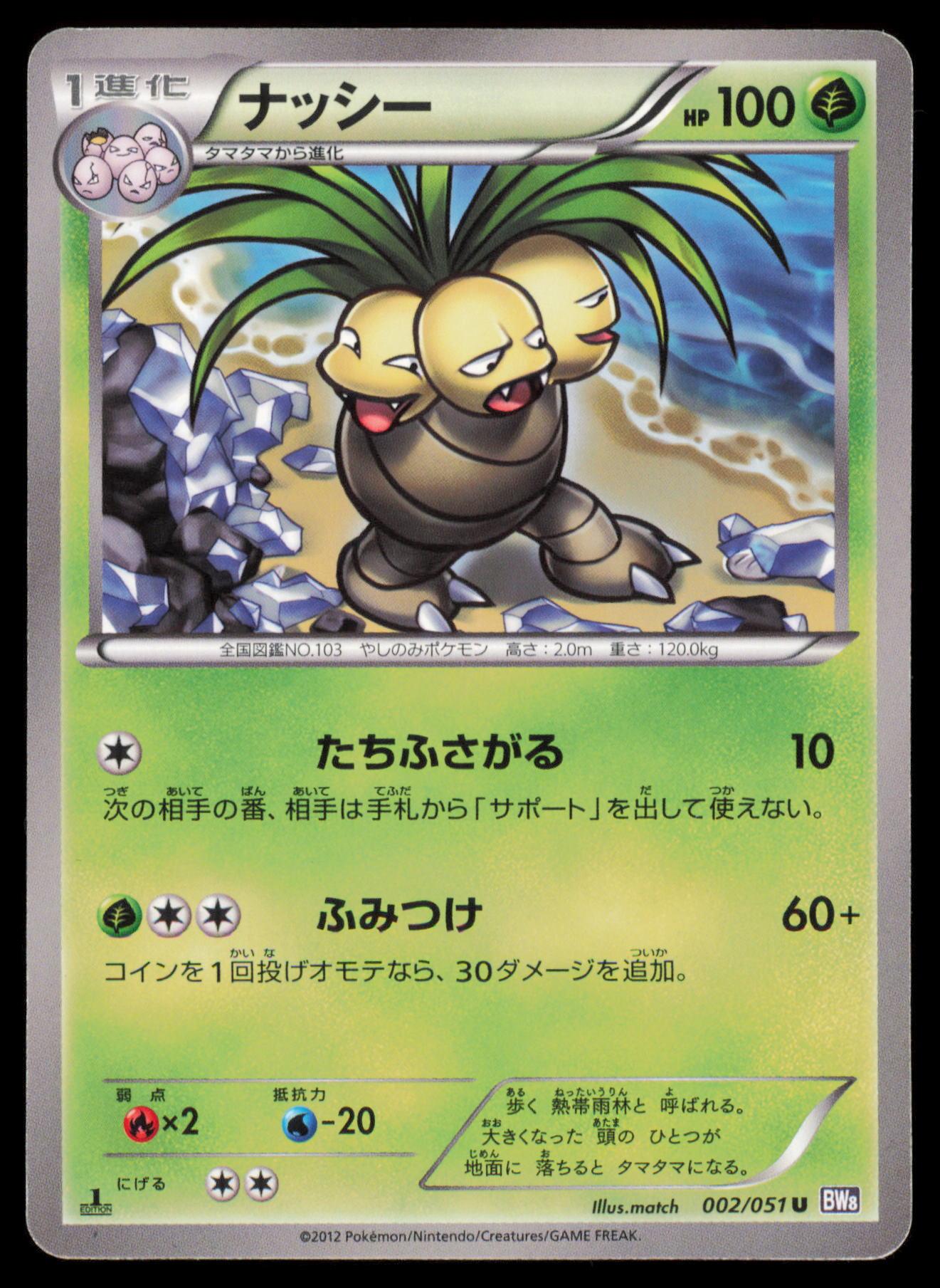 EXEGGUTOR 002/051 POKEMON CARD JAPANESE BW8 SPIRAL FORCE UNCOMMON MP