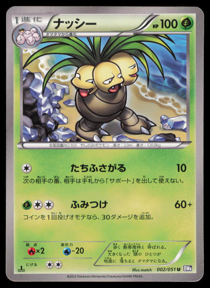 EXEGGUTOR 002/051 POKEMON CARD JAPANESE BW8 SPIRAL FORCE UNCOMMON MP