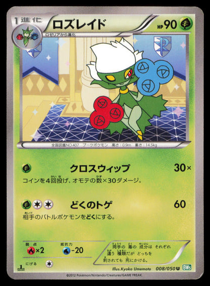 ROSERADE 008/050 POKEMON CARD JAPANESE BW5 DRAGON BLAST UNCOMMON MP