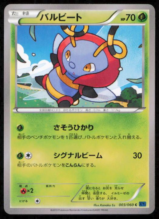 VOLBEAT 003/060 POKEMON CARD JAPANESE XY1 COLLECTION X COMMON LP