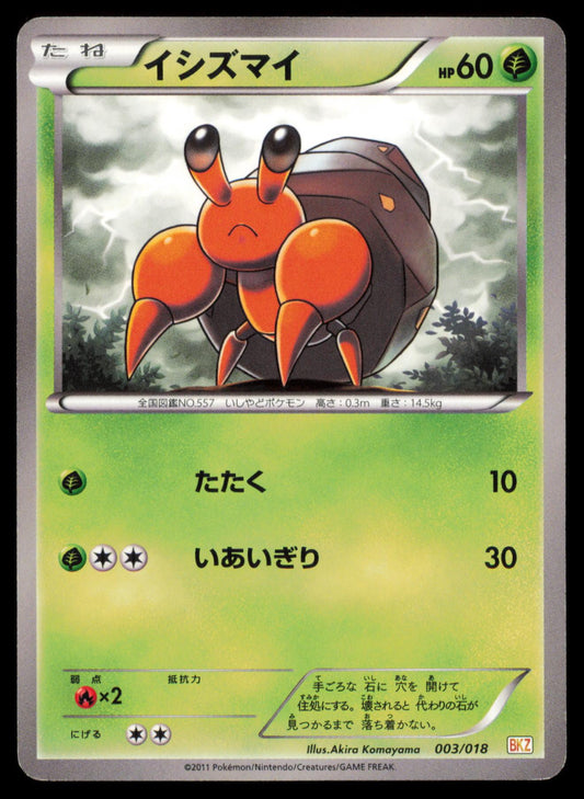 DWEBBLE 003/018 POKEMON CARD JAPANESE BKZ ZEKROM EX DECK MP