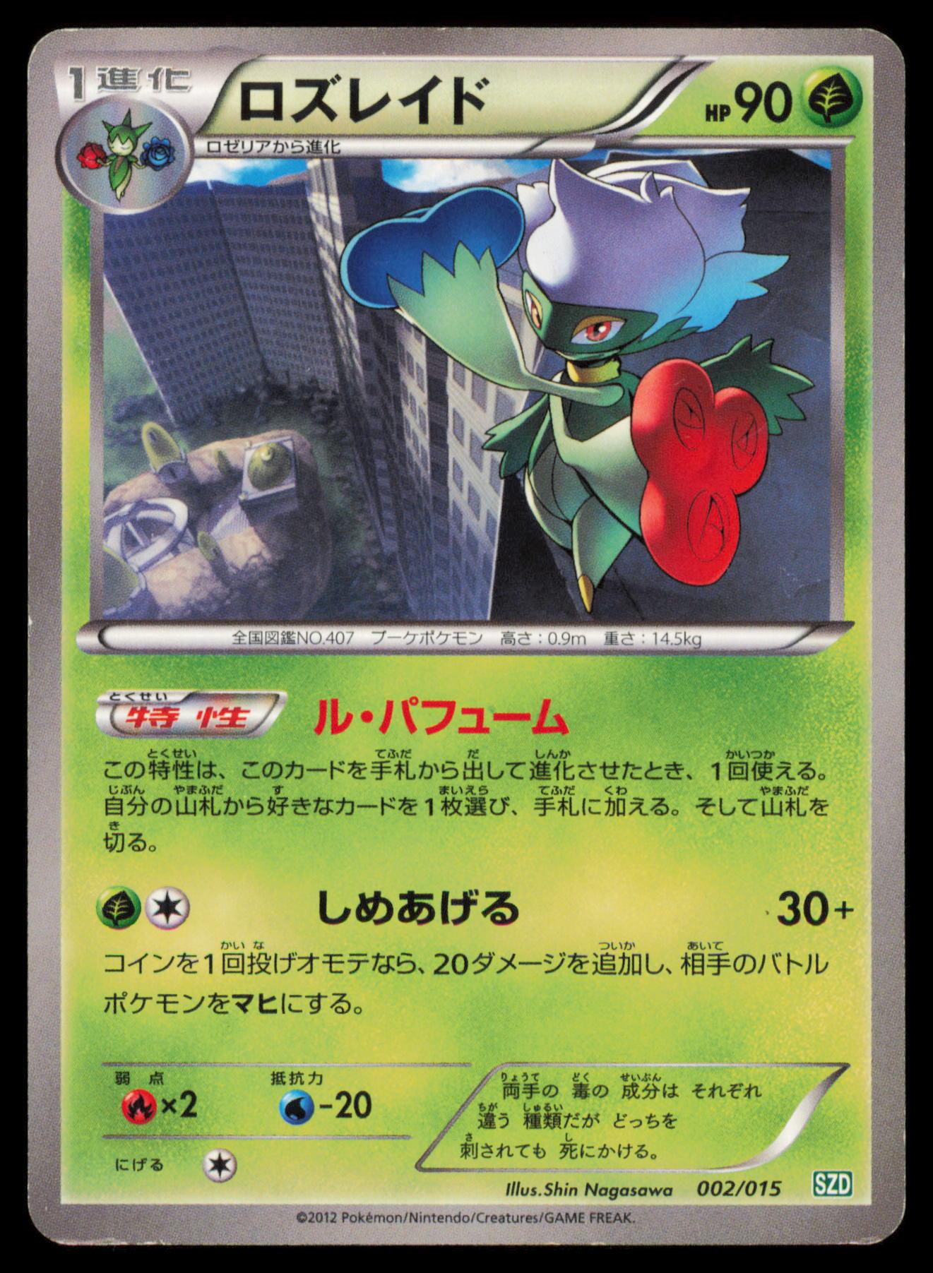 ROSERADE 002/015 POKEMON CARD JAPANESE SZD HYDREIGON HALF DECK MP
