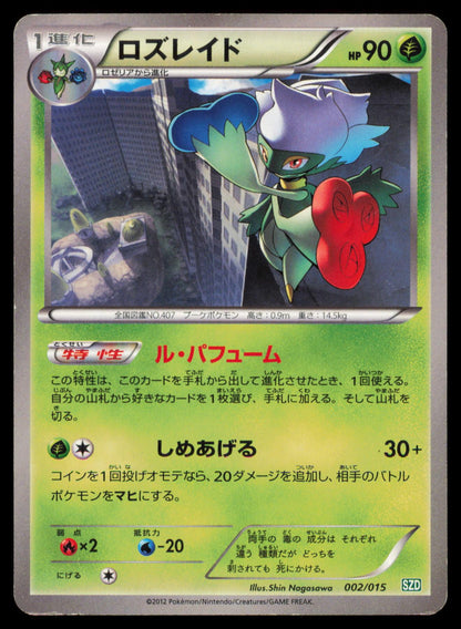 ROSERADE 002/015 POKEMON CARD JAPANESE SZD HYDREIGON HALF DECK MP