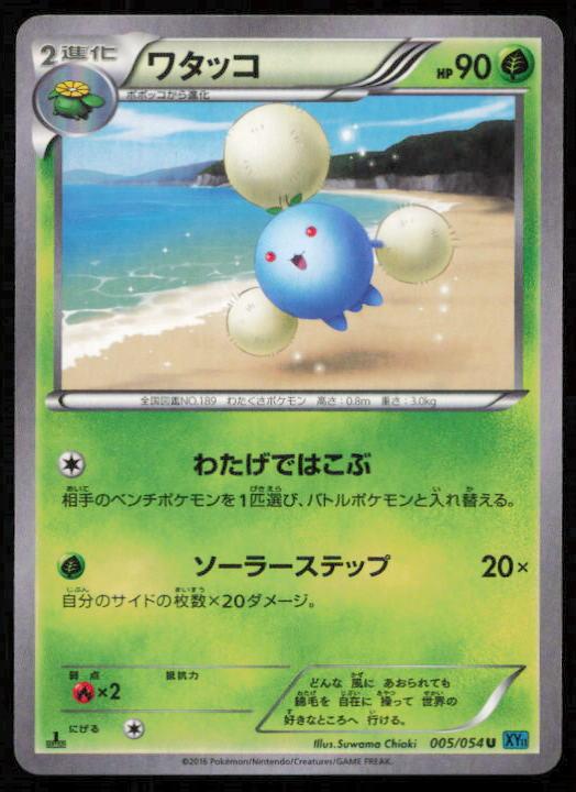 JUMPLUFF 005/054 POKEMON CARD JAPANESE XY11 CRUEL TRAITOR UNCOMMON LP