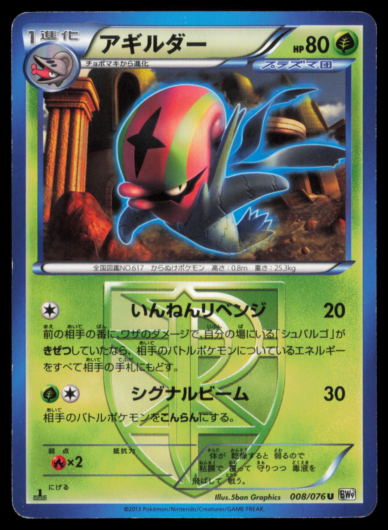 ACCELGOR 008/076 POKEMON CARD JAPANESE BW9 MEGALO CANNON UNCOMMON MP