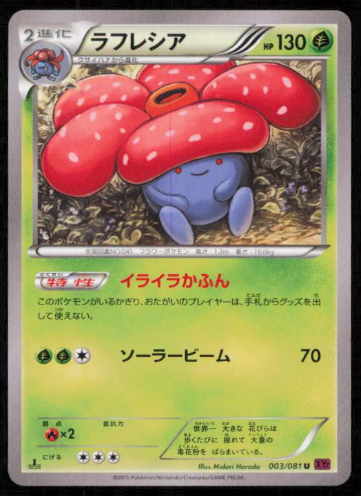 VILEPLUME 003/081 POKEMON CARD JAPANESE XY7 BANDIT RING UNCOMMON LP