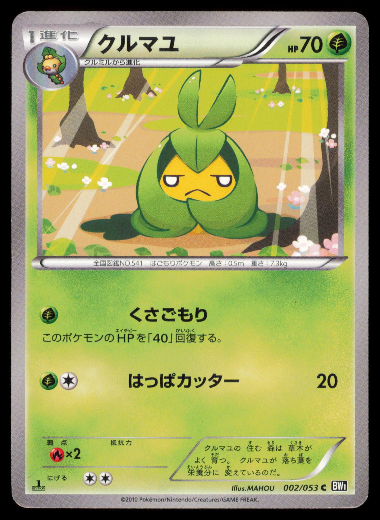 SWADLOON 002/053 POKEMON CARD JAPANESE BW1 BLACK COLLECTION COMMON MP