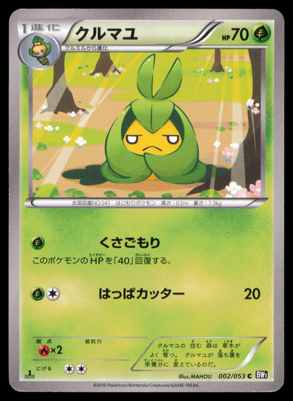 SWADLOON 002/053 POKEMON CARD JAPANESE BW1 BLACK COLLECTION COMMON MP