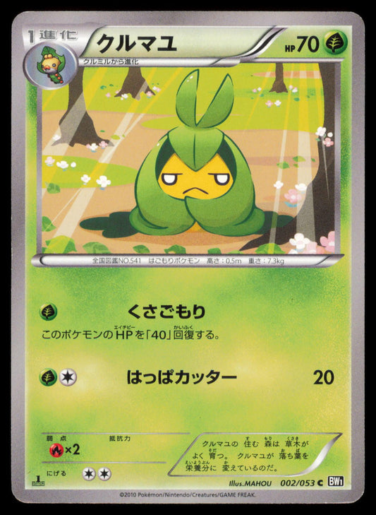 SWADLOON 002/053 POKEMON CARD JAPANESE BW1 BLACK COLLECTION COMMON MP