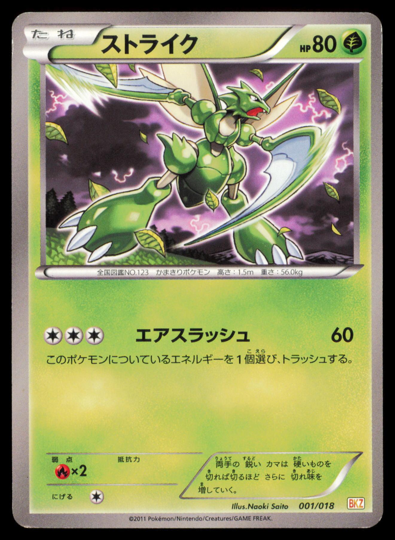 SCYTHER 001/018 POKEMON CARD JAPANESE BKZ ZEKROM EX DECK MP