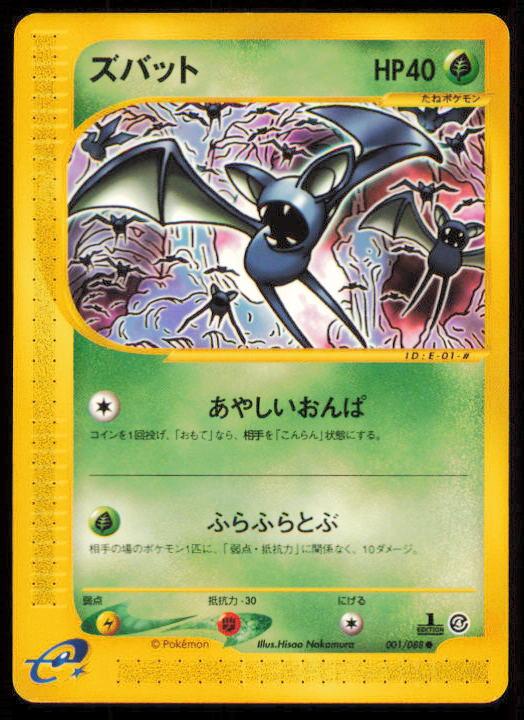 ZUBAT 001/088 POKEMON CARD JAPANESE E SERIES E4 SPLIT EARTH COMMON LP