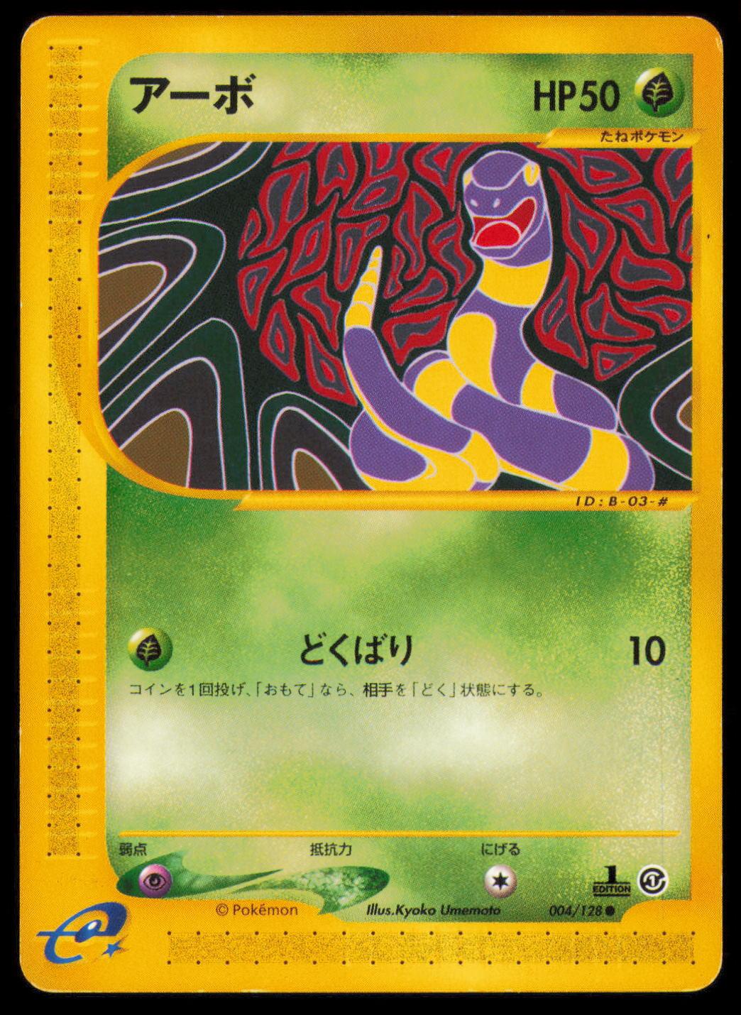 EKANS 004/128 POKEMON CARD JAPANESE E SERIES E1 EXPEDITION COMMON MP