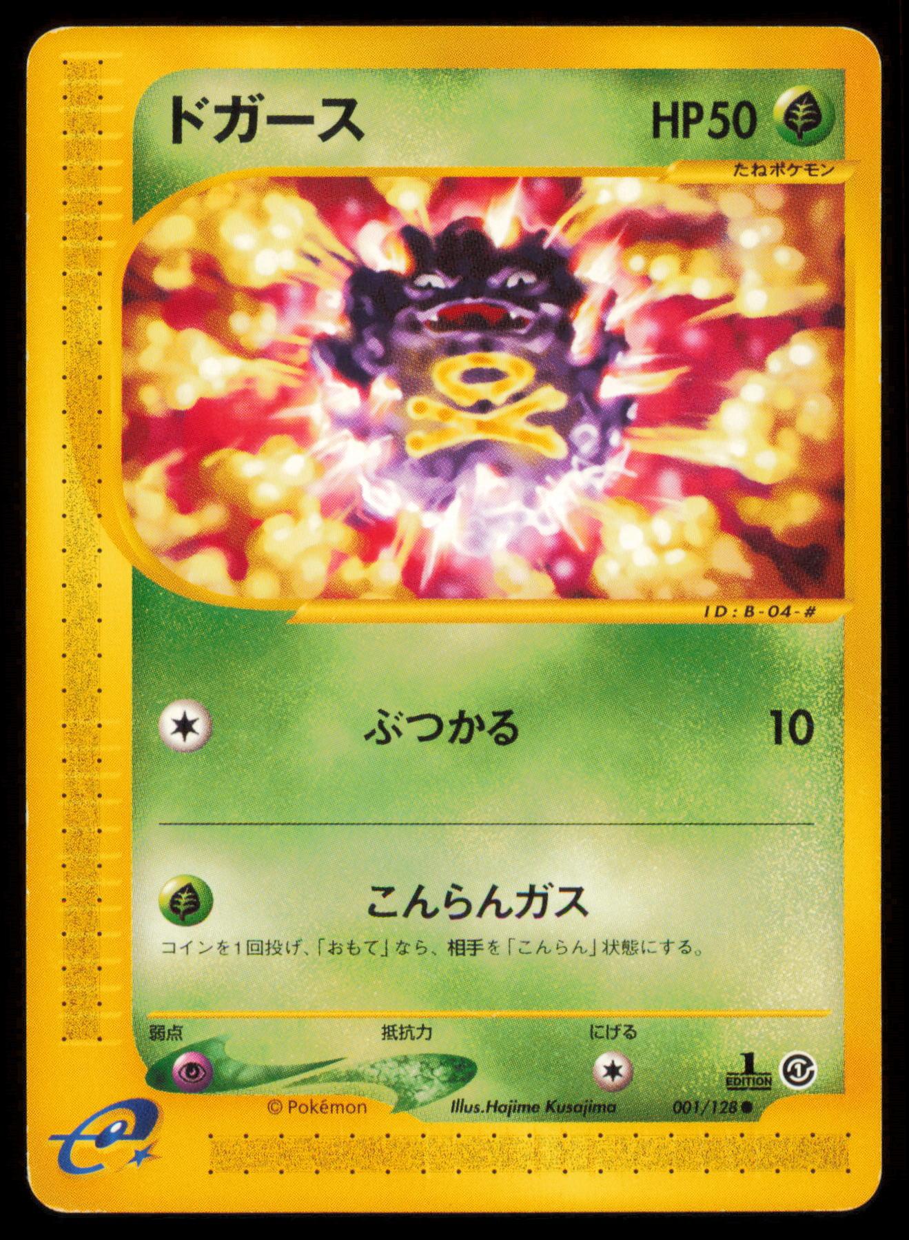 KOFFING 001/128 POKEMON CARD JAPANESE E SERIES E1 EXPEDITION COMMON HP