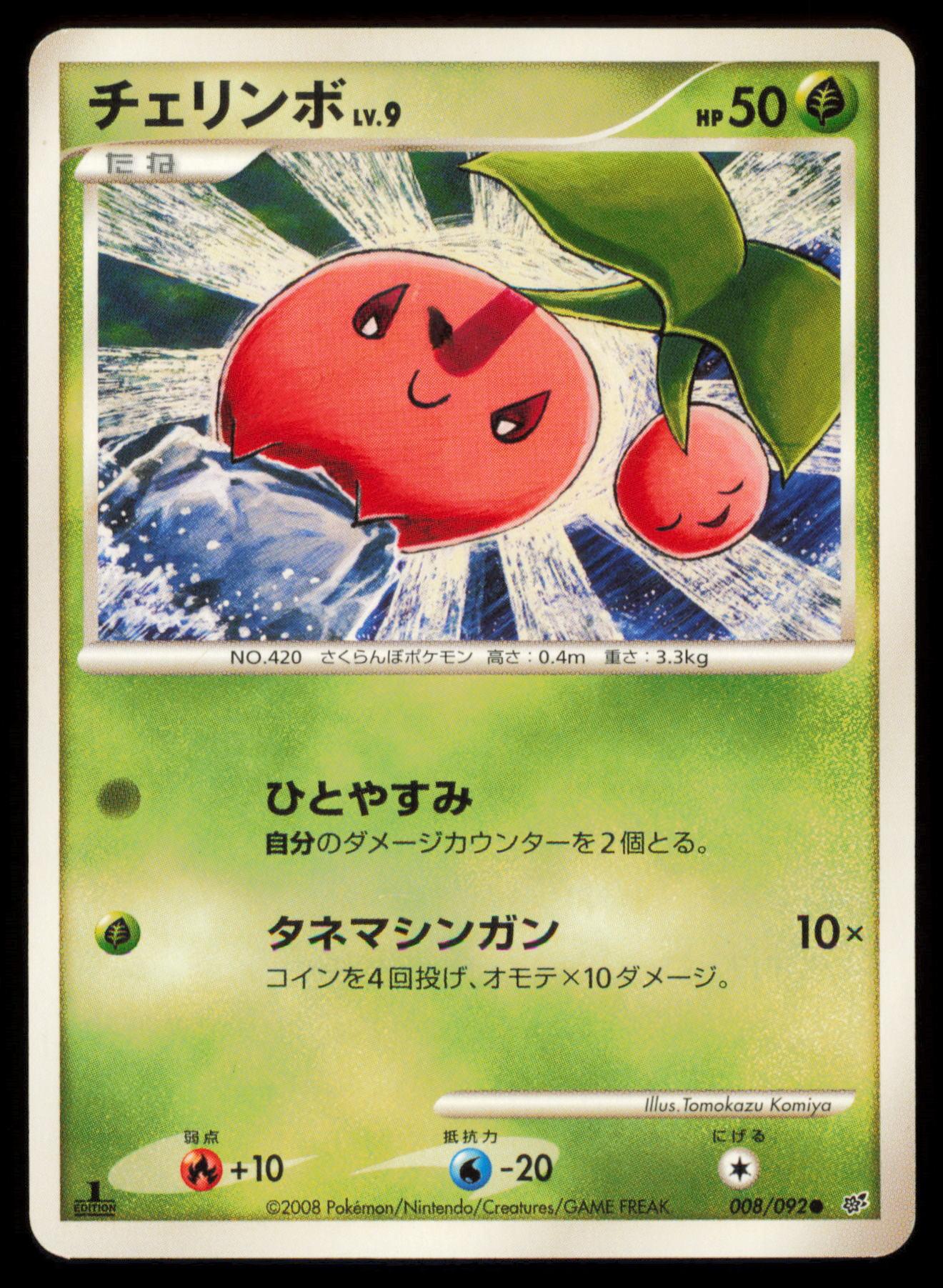 CHERUBI 008/092 POKEMON CARD JAPANESE STORMFRONT COMMON HP