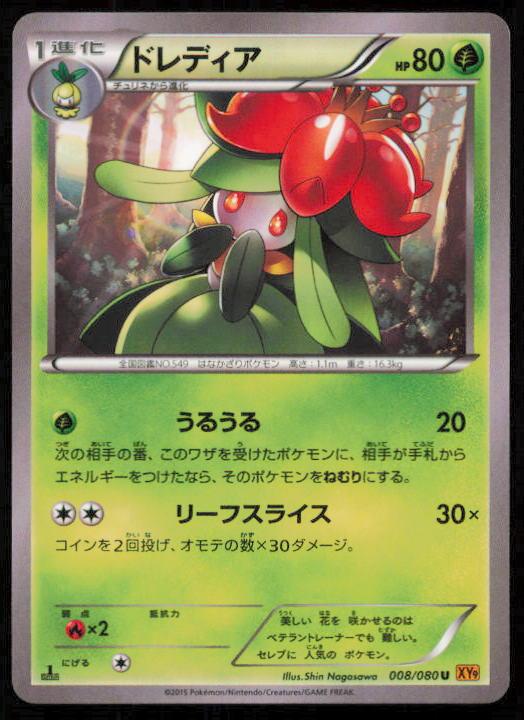LILLIGANT 008/080 POKEMON CARD JAPANESE XY9 RAGE OF THE BROKEN HEAVENS LP