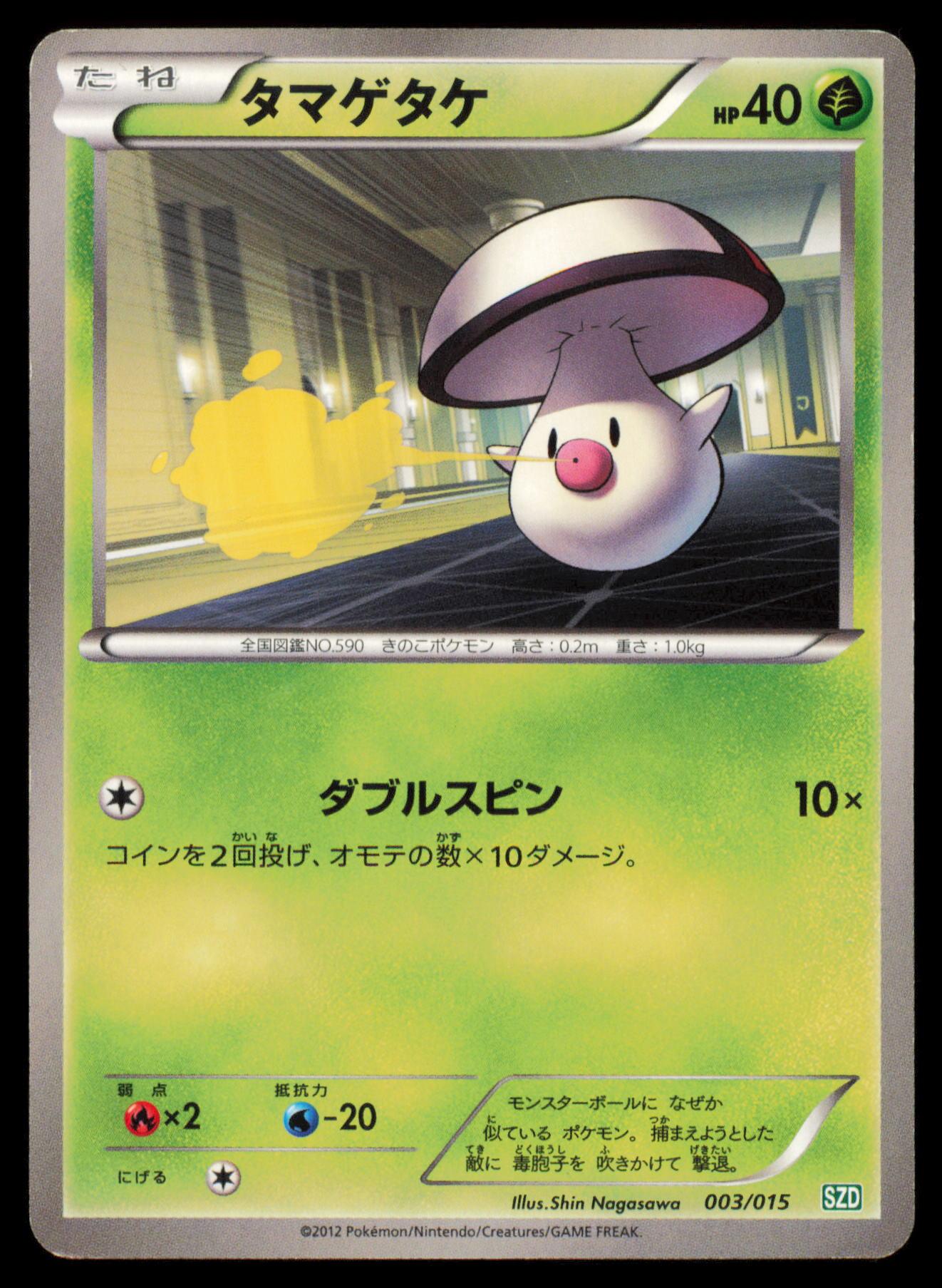 FOONGUS 003/015 POKEMON CARD JAPANESE SZD HYDREIGON HALF DECK MP