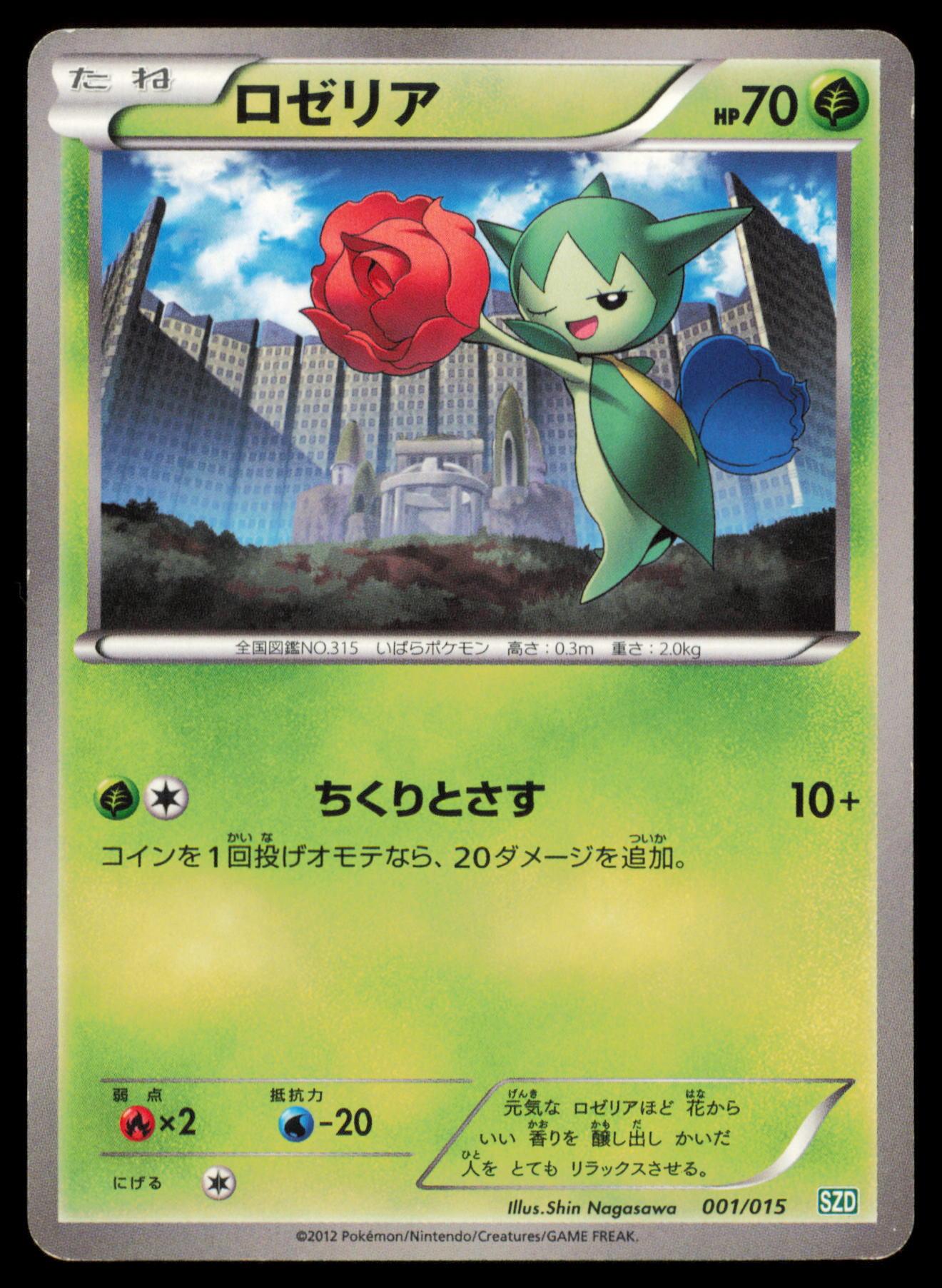 ROSELIA 001/015 POKEMON CARD JAPANESE SZD HYDREIGON HALF DECK MP