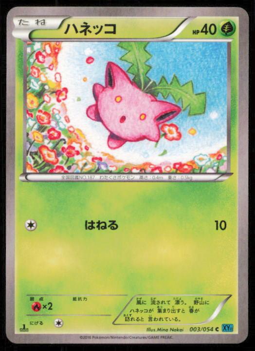 HOPPIP 003/054 POKEMON CARD JAPANESE XY11 CRUEL TRAITOR COMMON LP