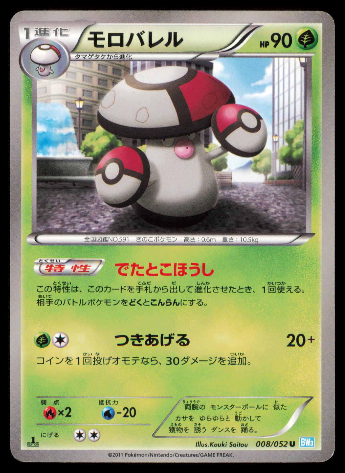 AMOONGUSS 008/052 POKEMON CARD JAPANESE BW3 HAIL BLIZZARD UNCOMMON MP