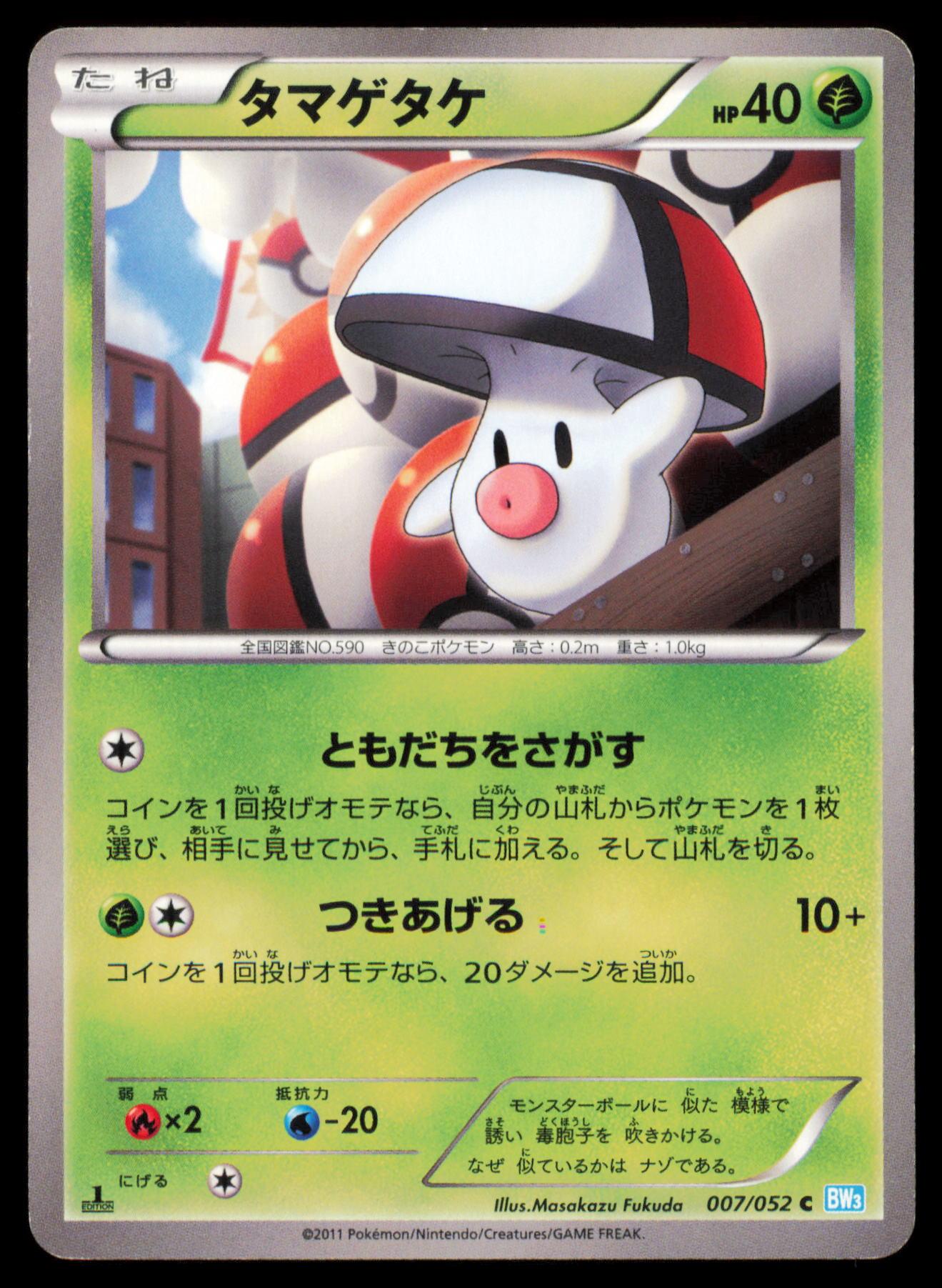 FOONGUS 007/052 POKEMON CARD JAPANESE BW3 HAIL BLIZZARD COMMON MP