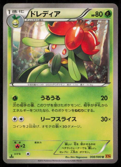 LILLIGANT 008/080 POKEMON CARD JAPANESE XY9 RAGE OF THE BROKEN HEAVENS LP