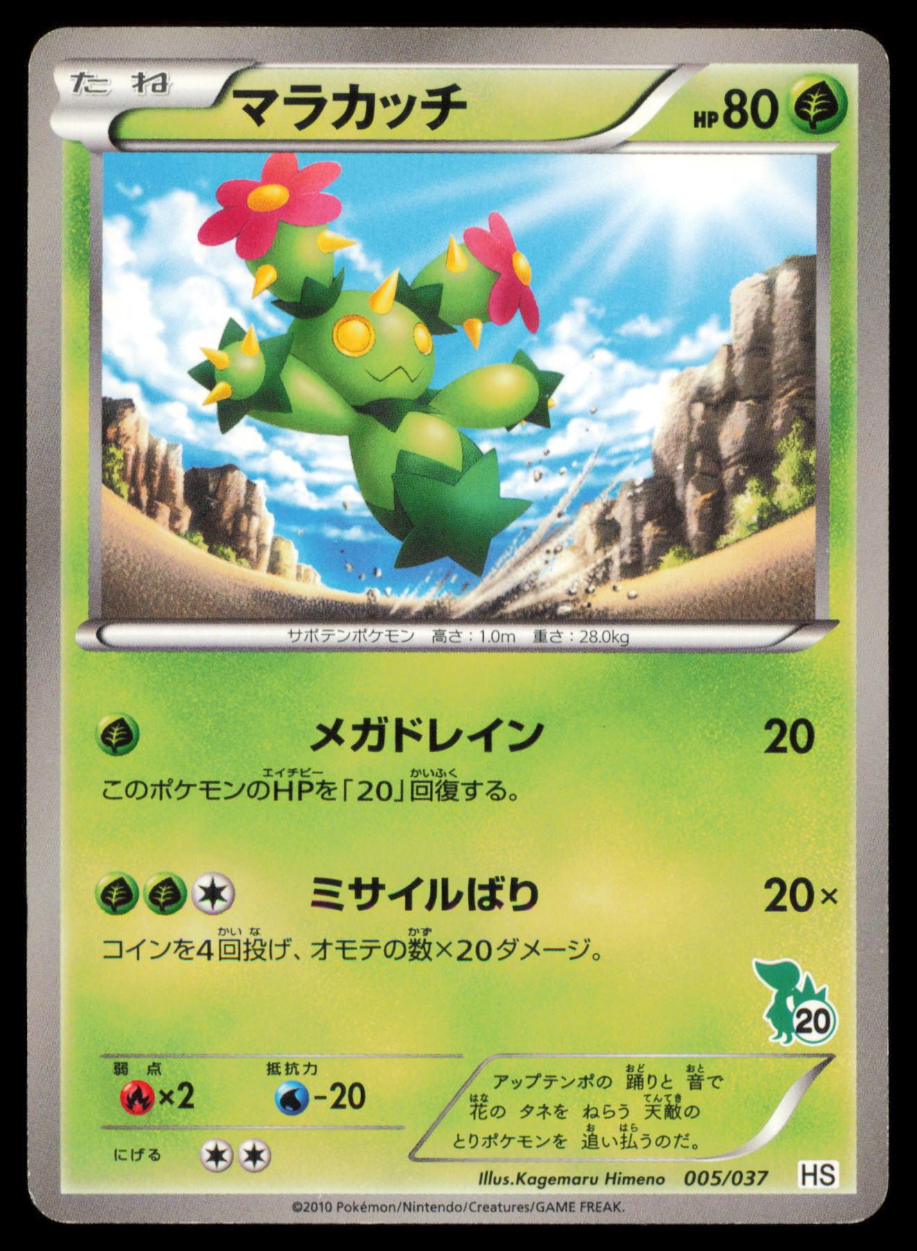 MARACTUS 005/037 POKEMON CARD JAPANESE HS BW BEGINNER SET MP
