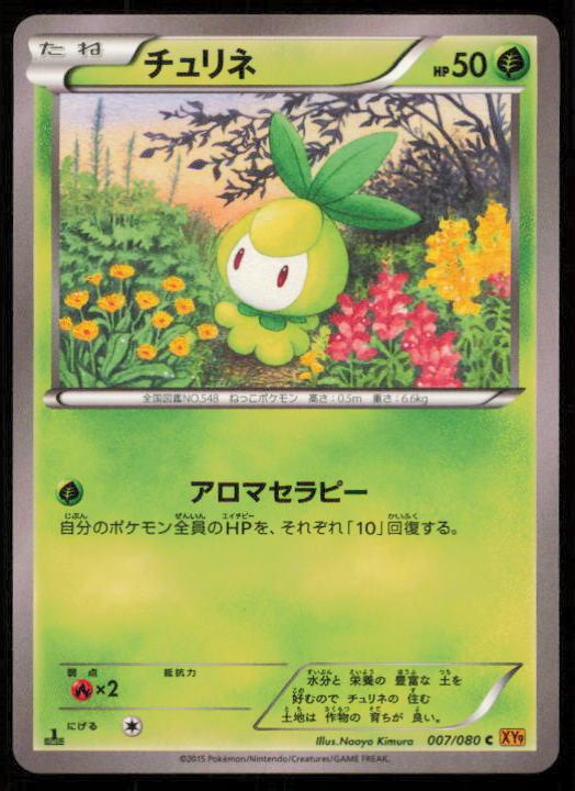 PETILIL 007/080 POKEMON CARD JAPANESE XY9 RAGE OF THE BROKEN HEAVENS COMMON LP