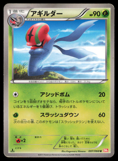ACCELGOR 007/066 POKEMON CARD JAPANESE BW2 RED COLLECTION UNCOMMON MP