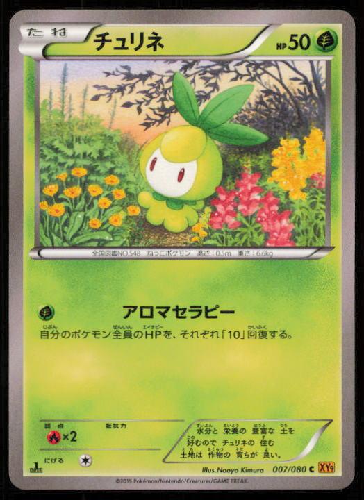 PETILIL 007/080 POKEMON CARD JAPANESE XY9 RAGE OF THE BROKEN HEAVENS COMMON LP