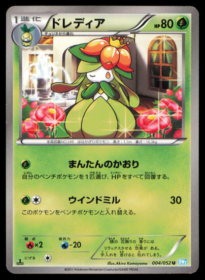 LILLIGANT 004/052 POKEMON CARD JAPANESE BW3 HAIL BLIZZARD UNCOMMON MP