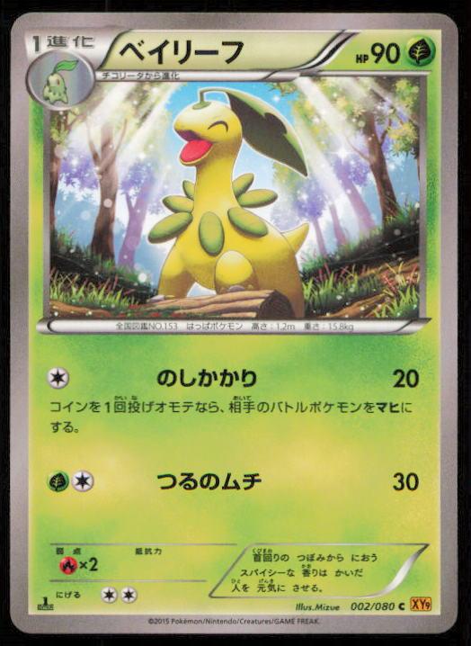 BAYLEEF 002/080 POKEMON CARD JAPANESE XY9 RAGE OF THE BROKEN HEAVENS COMMON LP