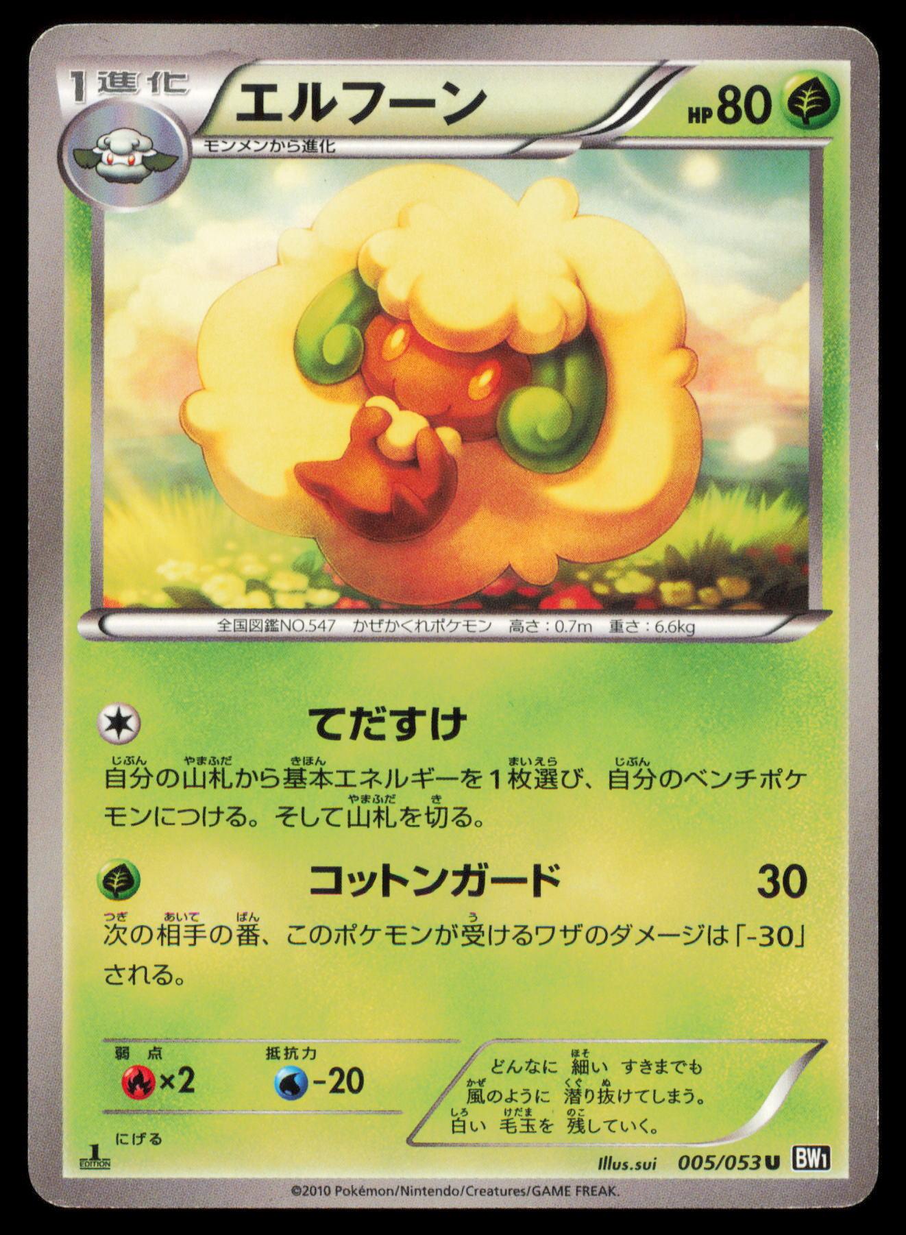 WHIMSICOTT 005/053 POKEMON CARD JAPANESE BW1 BLACK COLLECTION UNCOMMON MP