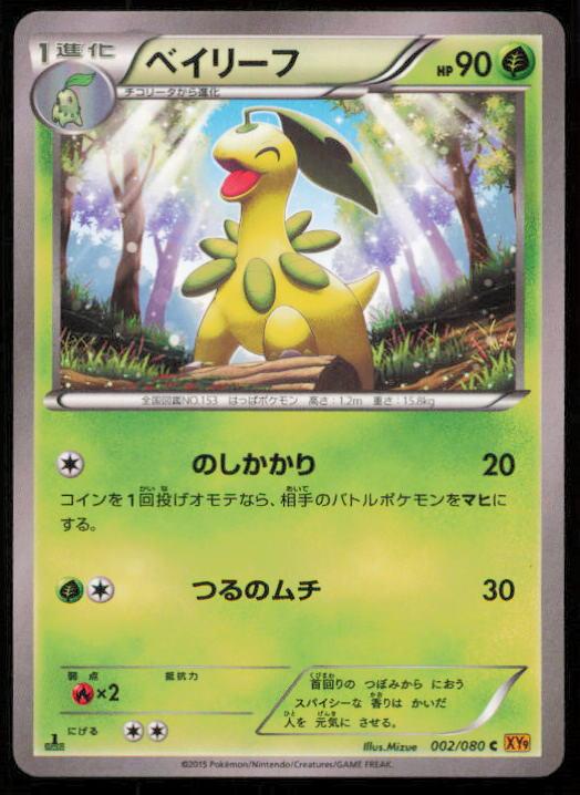 BAYLEEF 002/080 POKEMON CARD JAPANESE XY9 RAGE OF THE BROKEN HEAVENS COMMON LP