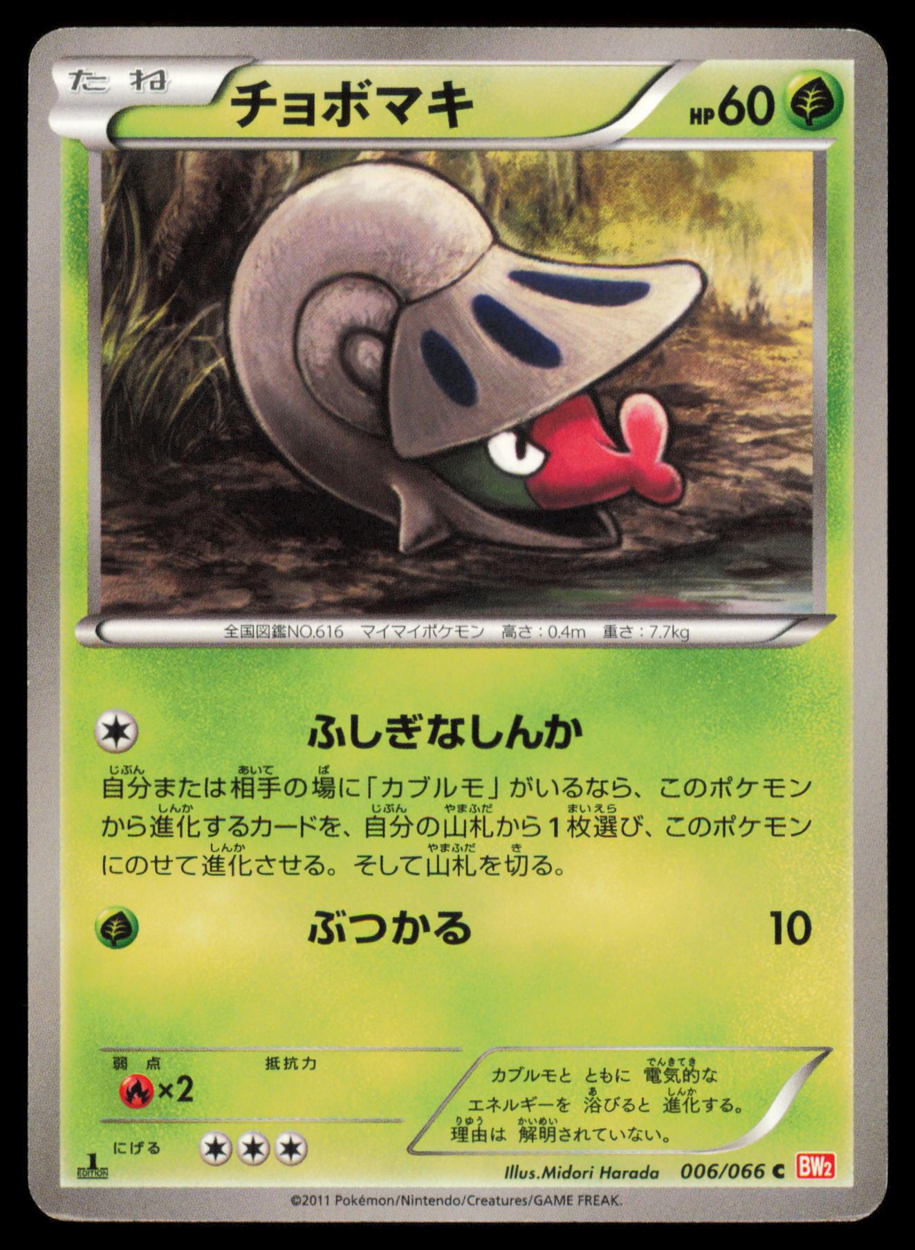 SHELMET 006/066 POKEMON CARD JAPANESE BW2 RED COLLECTION COMMON MP