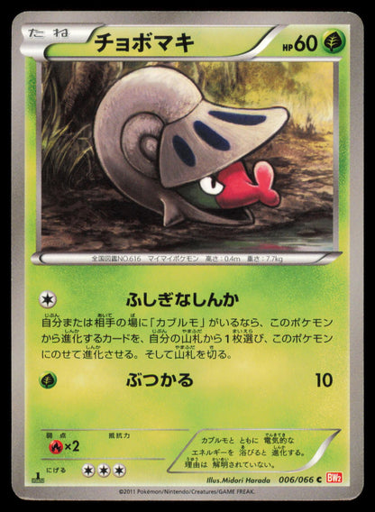 SHELMET 006/066 POKEMON CARD JAPANESE BW2 RED COLLECTION COMMON MP